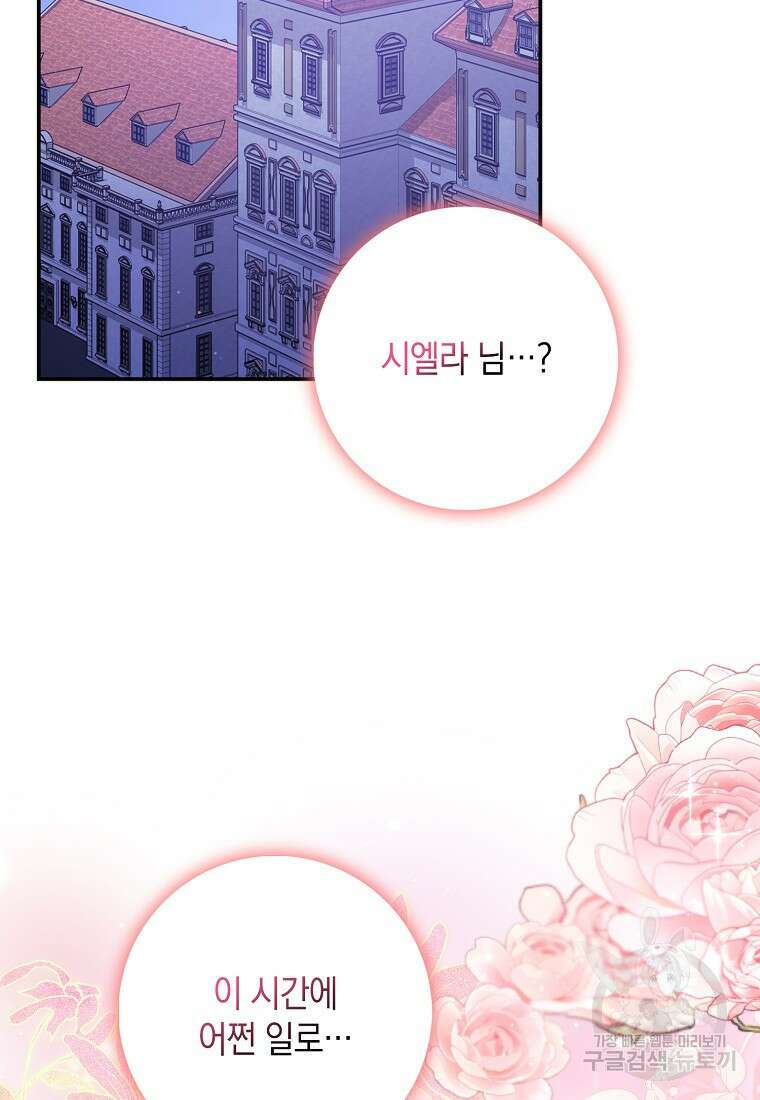 사라진 신데렐라 12화 75