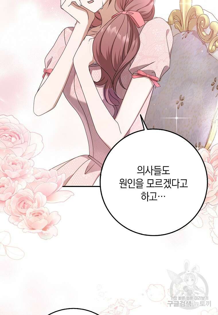 사라진 신데렐라 12화 81