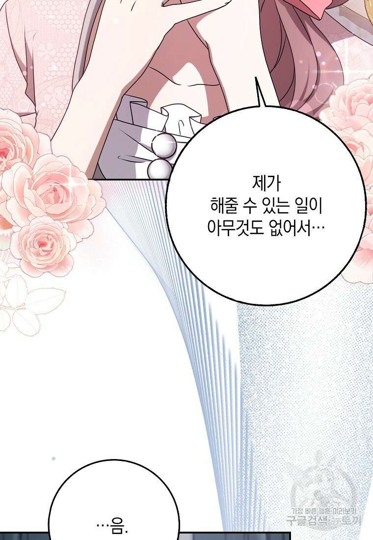 사라진 신데렐라 12화 83