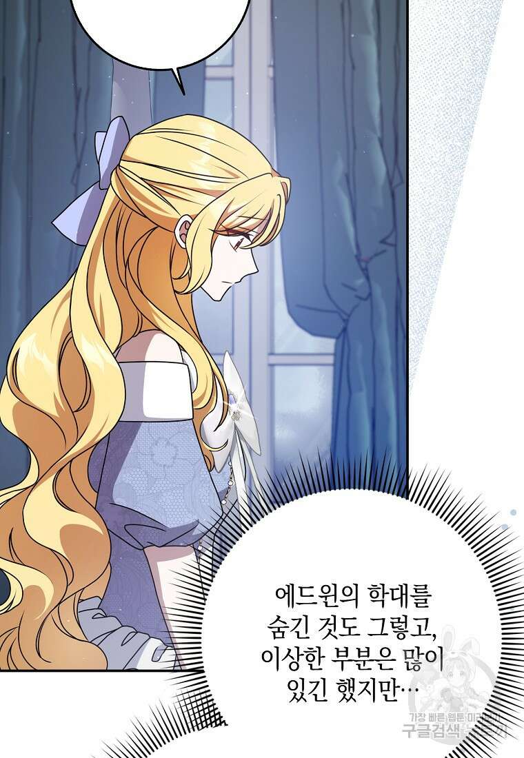 사라진 신데렐라 12화 84