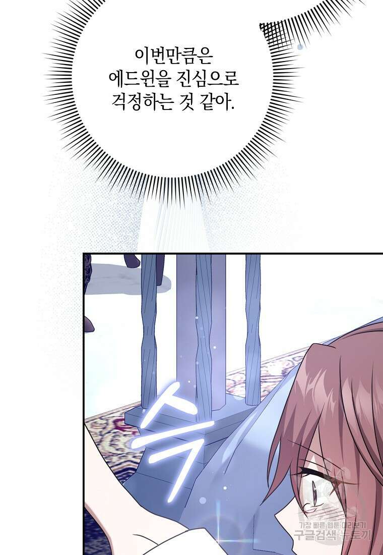 사라진 신데렐라 12화 85