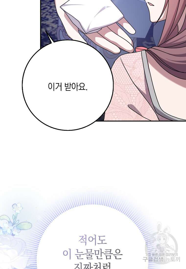 사라진 신데렐라 12화 86