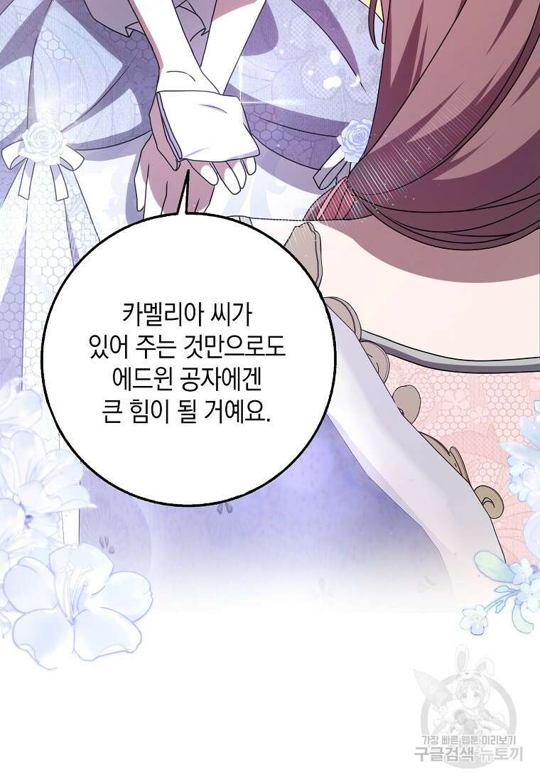 사라진 신데렐라 12화 88