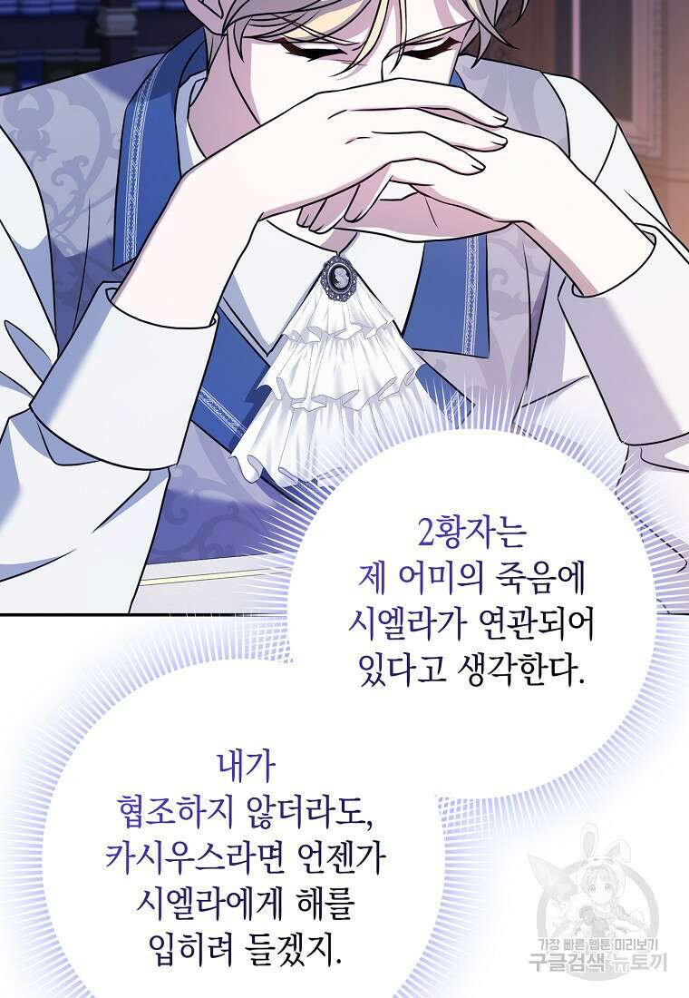 사라진 신데렐라 15화 31