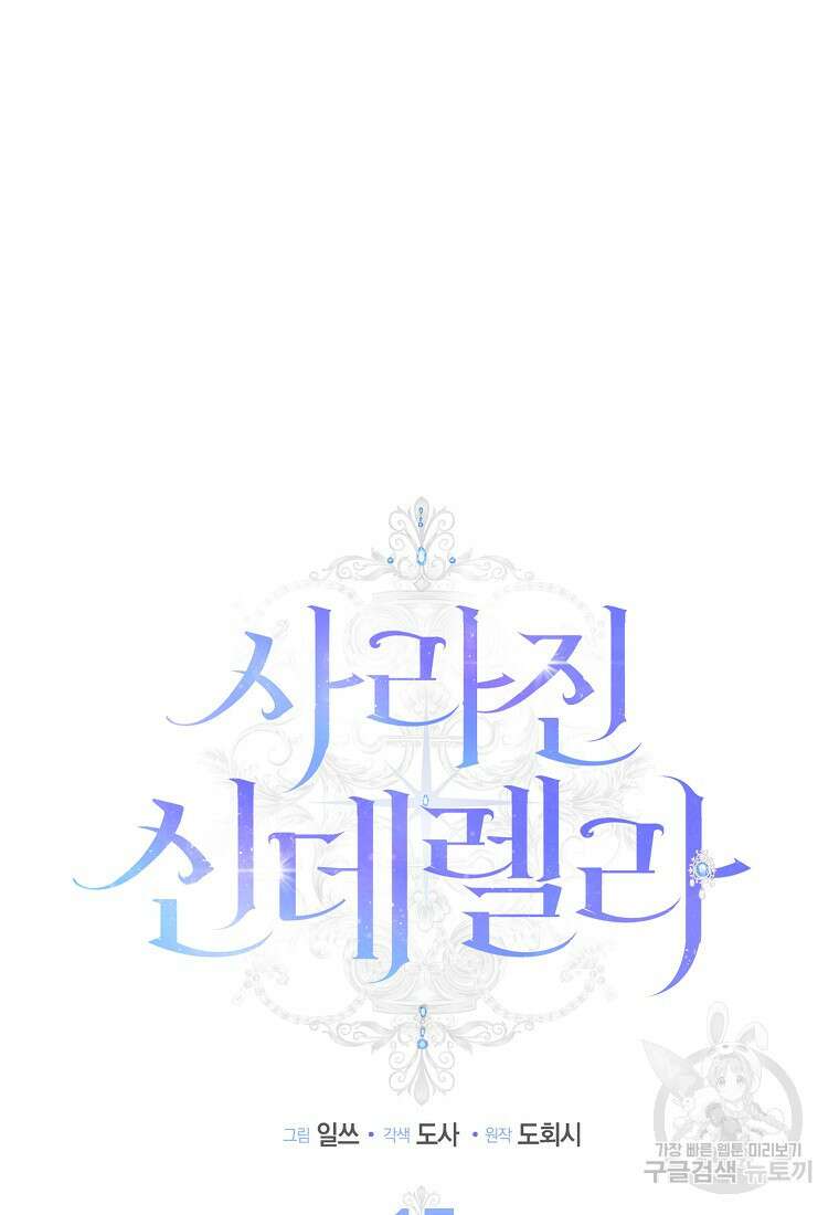 사라진 신데렐라 15화 42