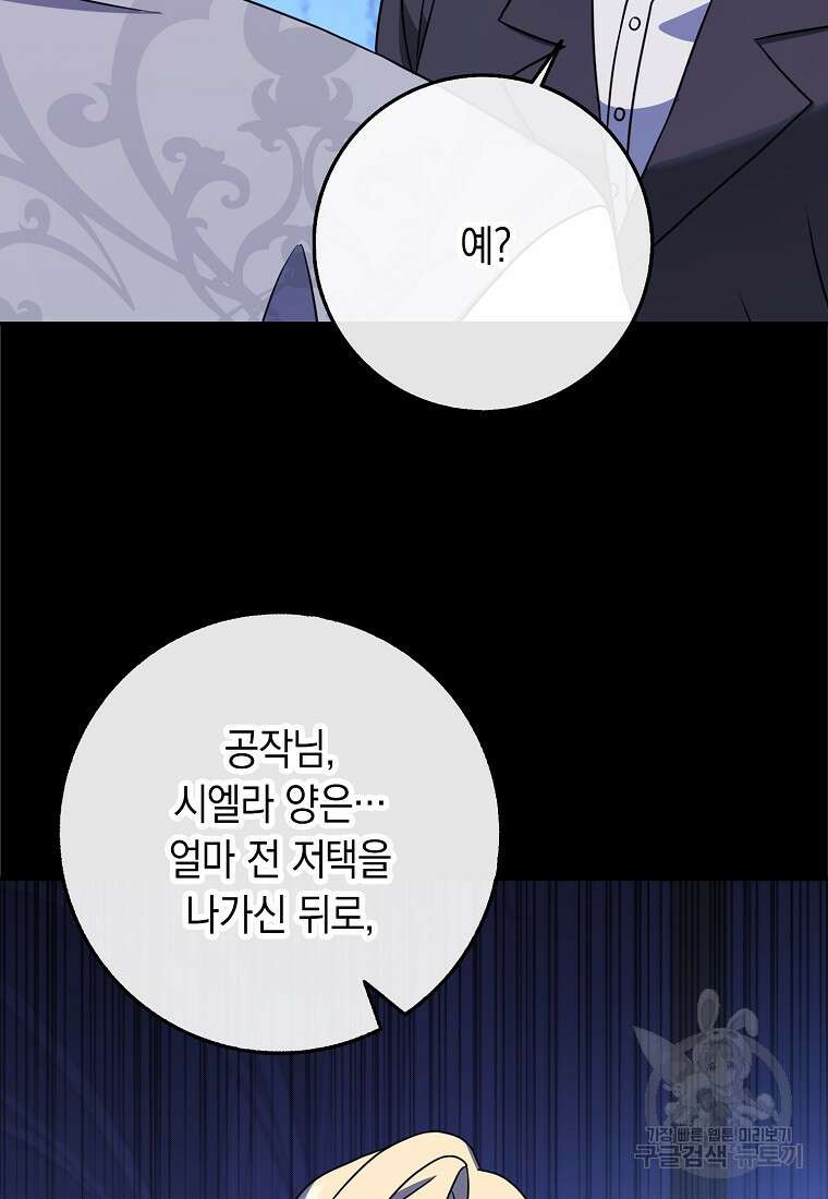 사라진 신데렐라 15화 47