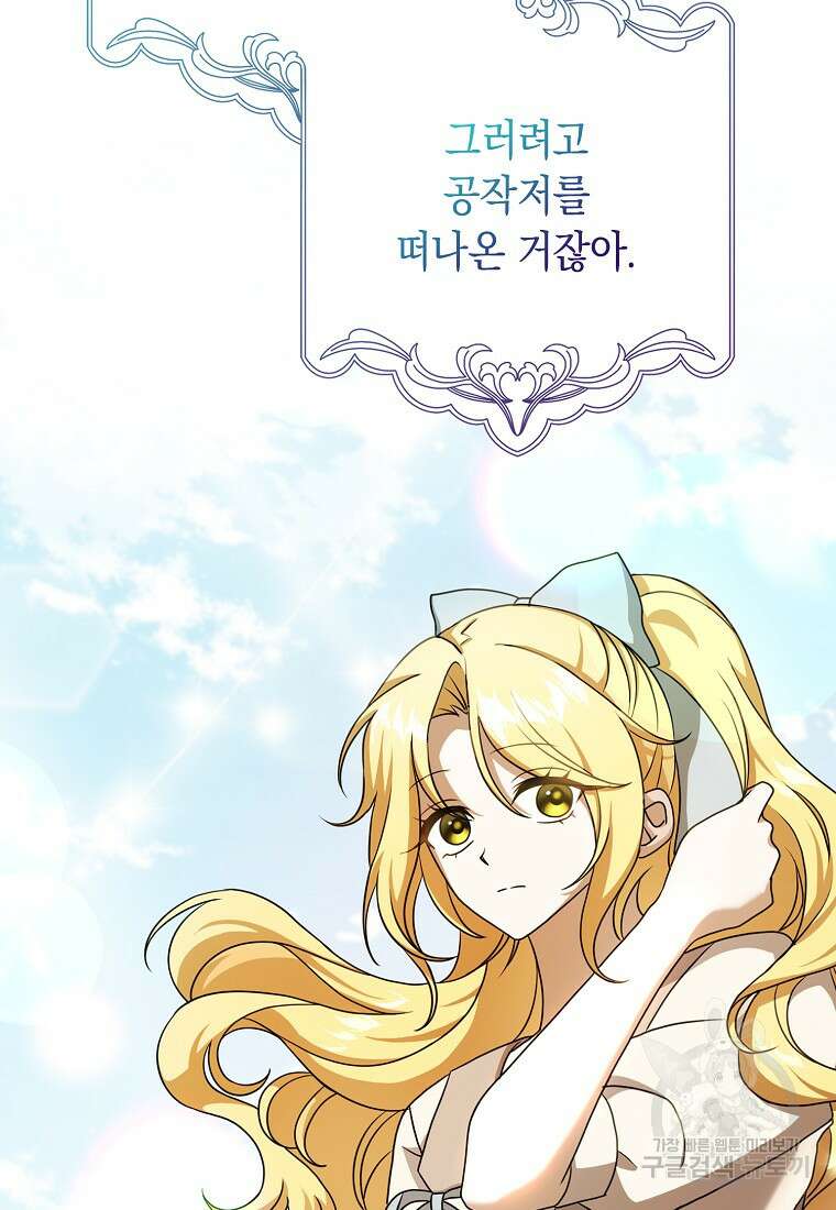 사라진 신데렐라 15화 77