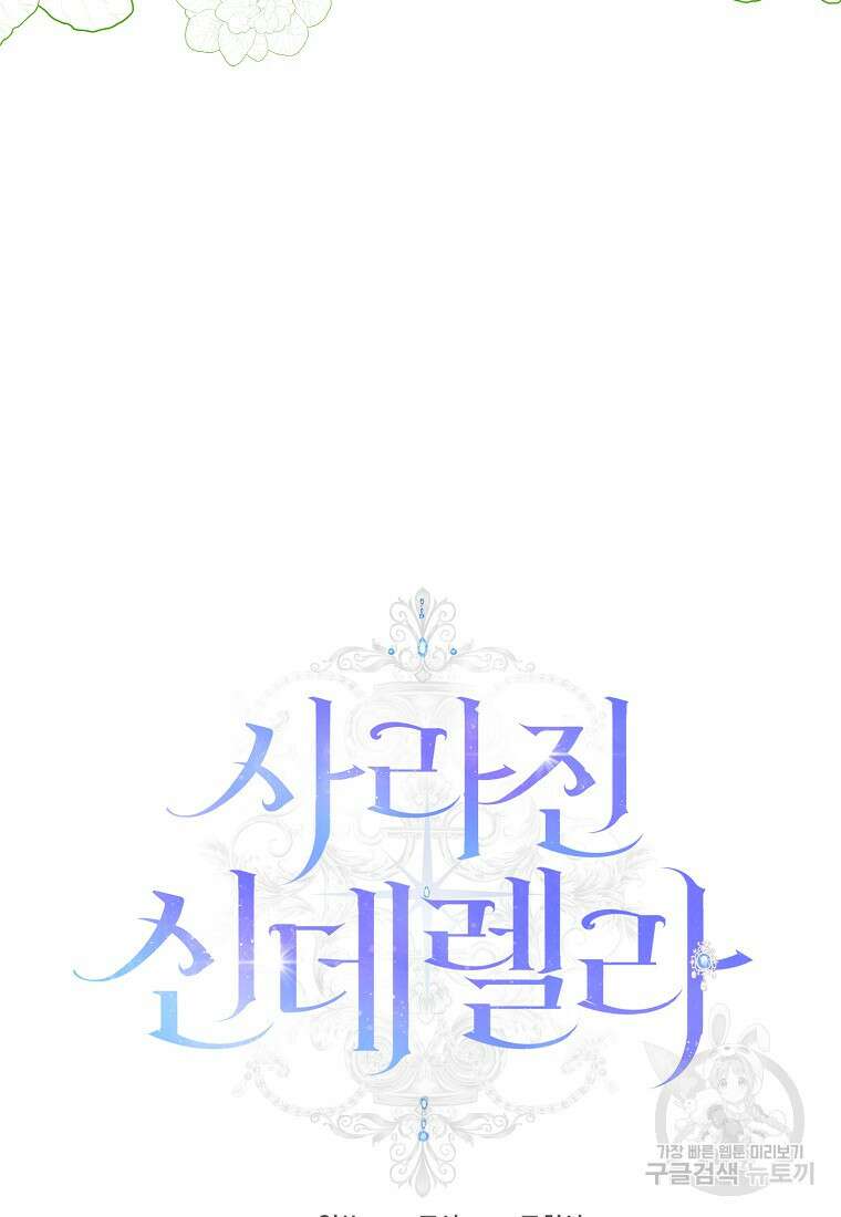 사라진 신데렐라 17화 8