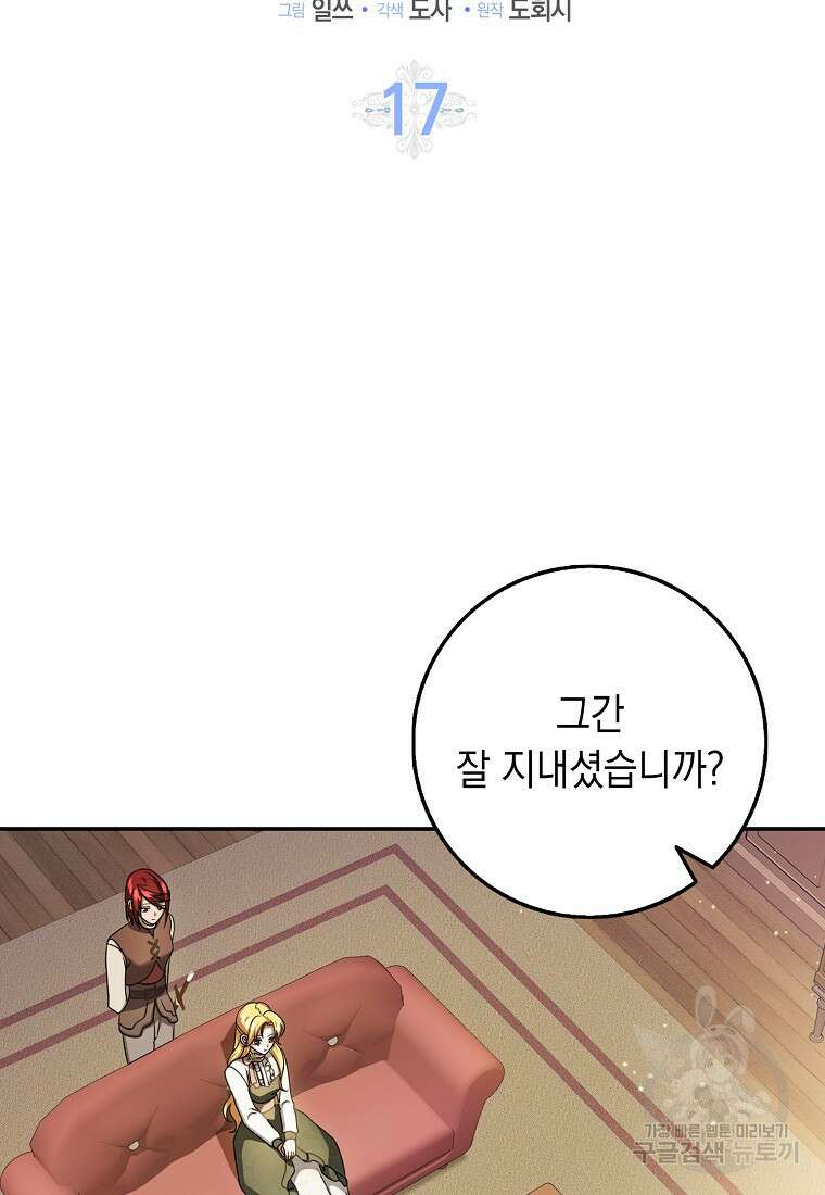 사라진 신데렐라 17화 9