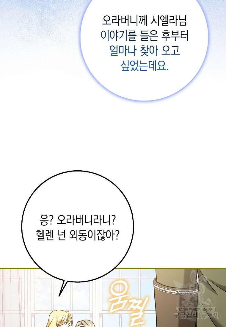사라진 신데렐라 17화 47