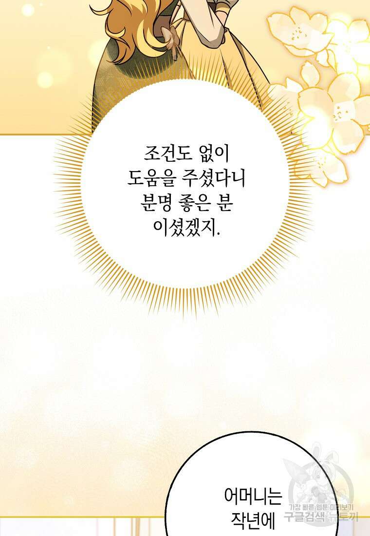사라진 신데렐라 17화 57