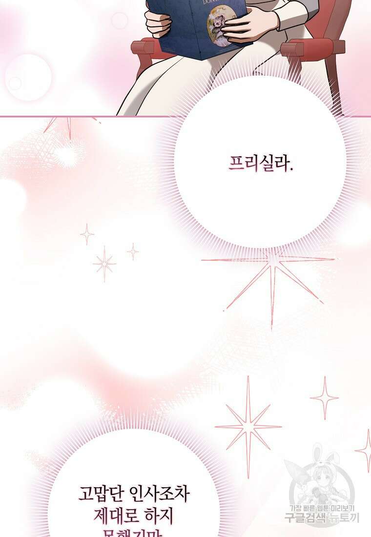 사라진 신데렐라 17화 63