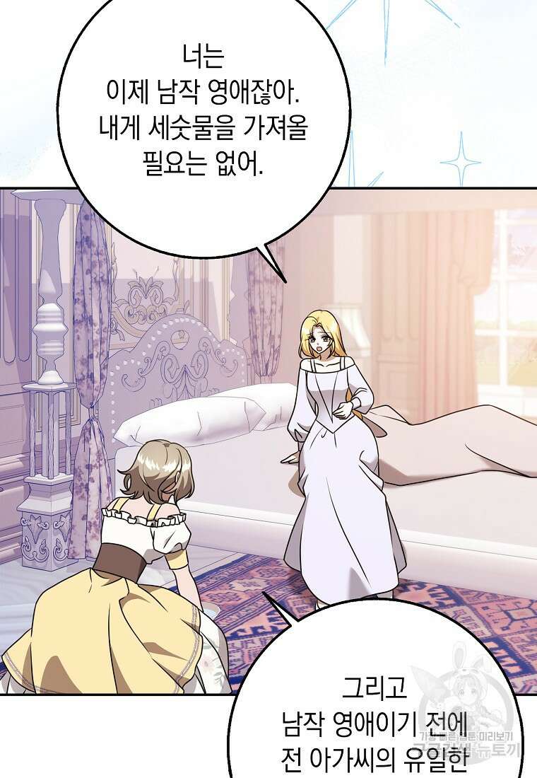 사라진 신데렐라 17화 68
