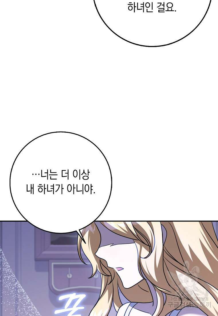 사라진 신데렐라 17화 69
