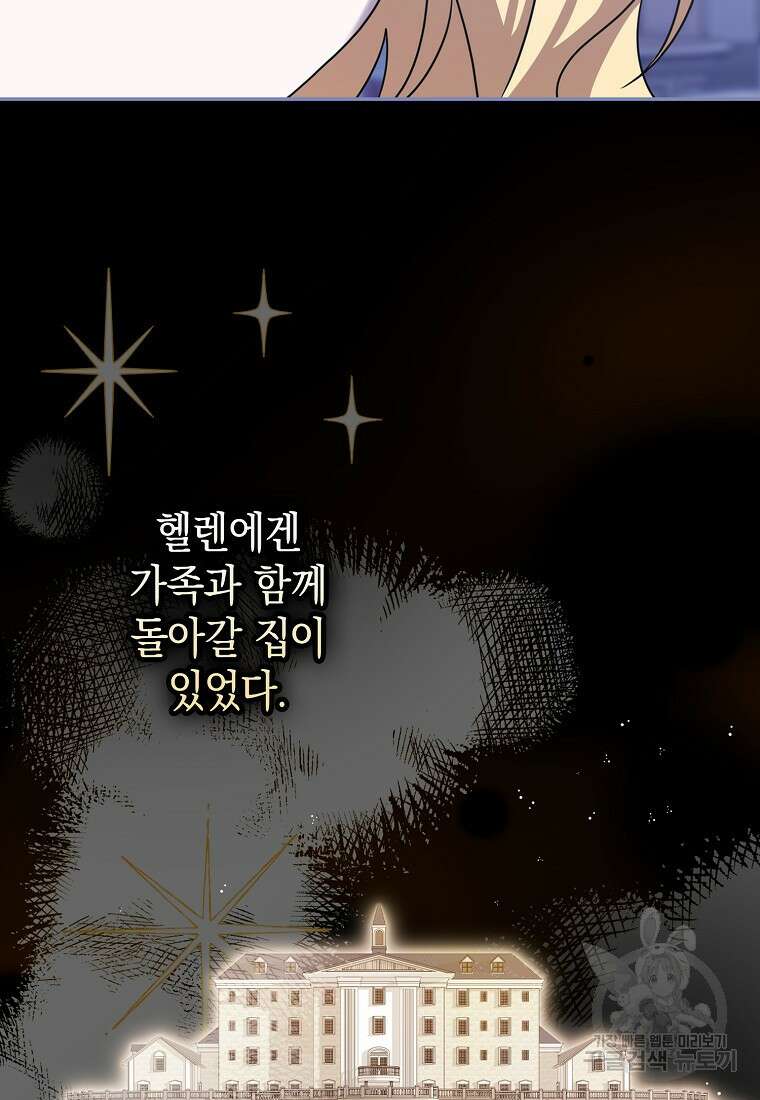 사라진 신데렐라 17화 81