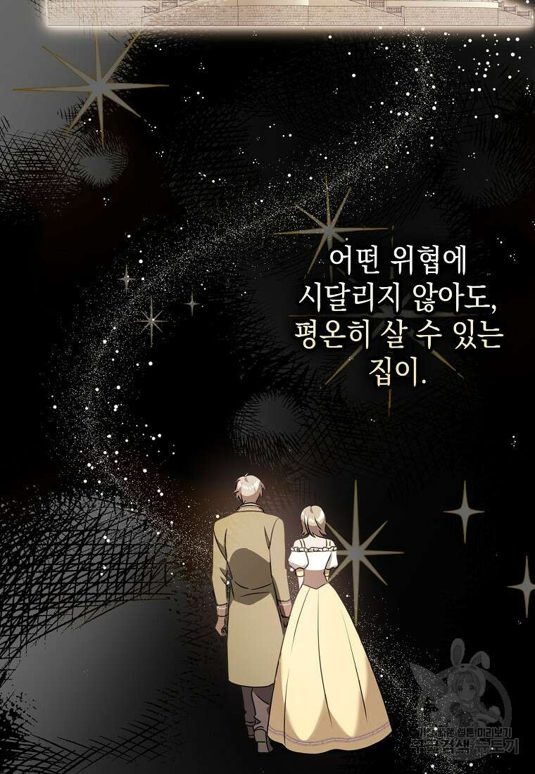 사라진 신데렐라 17화 82