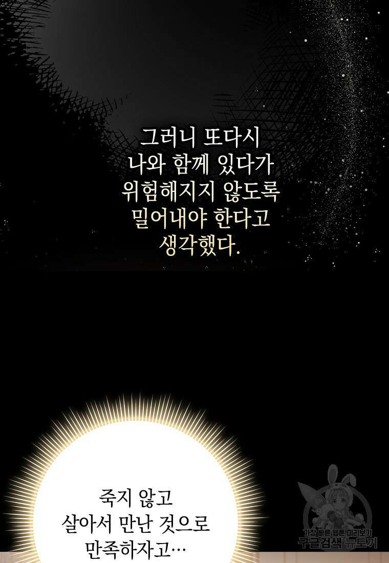 사라진 신데렐라 17화 83