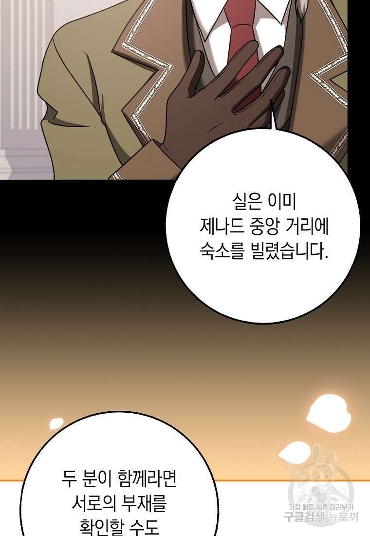 사라진 신데렐라 17화 86