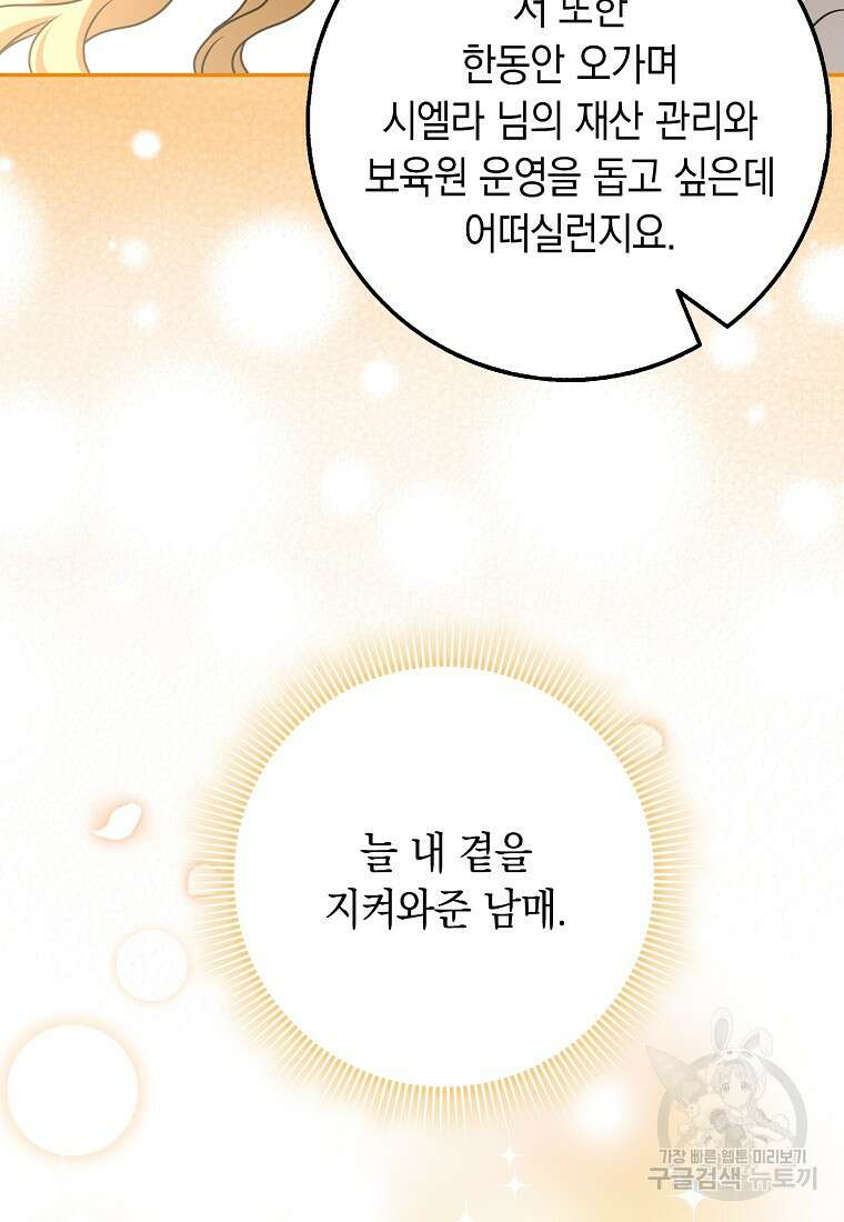 사라진 신데렐라 17화 88