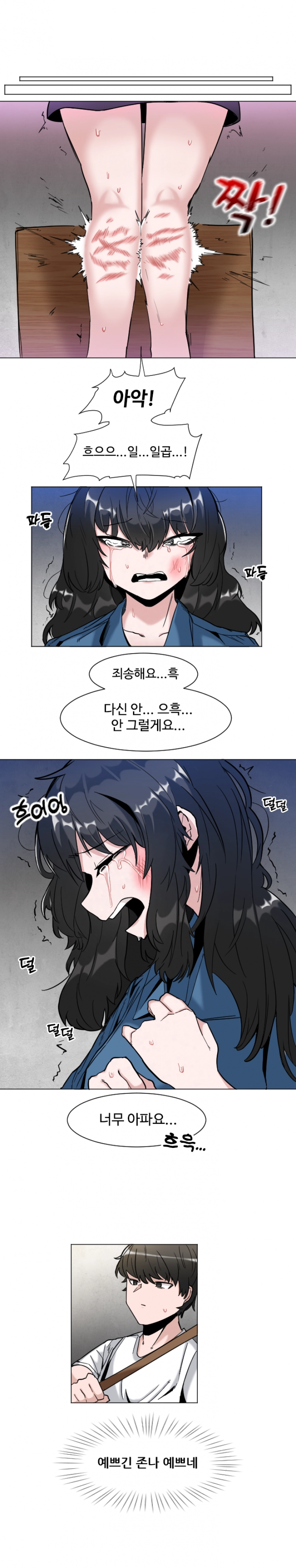 일진녀 길들이기(노벨피아) 7화 3