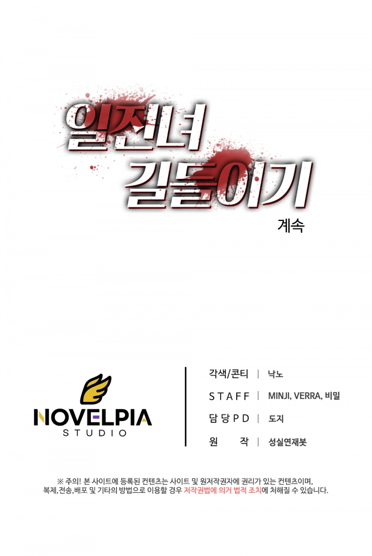 일진녀 길들이기(노벨피아) 7화 4