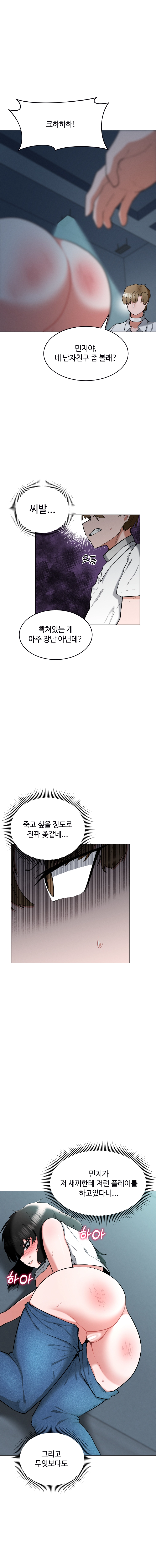 일진녀 길들이기(노벨피아) 41화 1