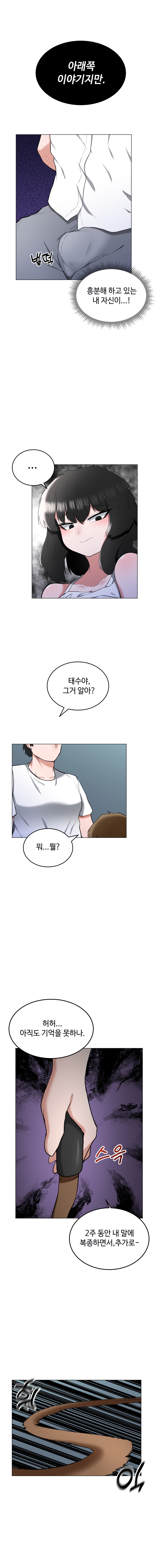일진녀 길들이기(노벨피아) 41화 2