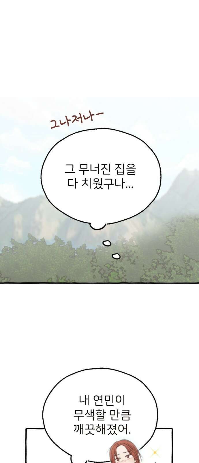 숲속의 대표님 08 1