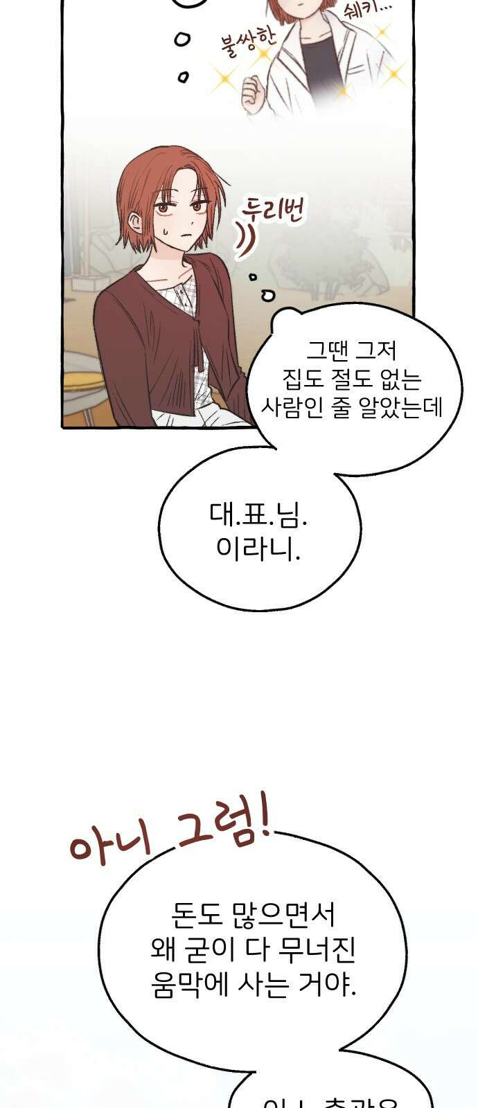 숲속의 대표님 08 2