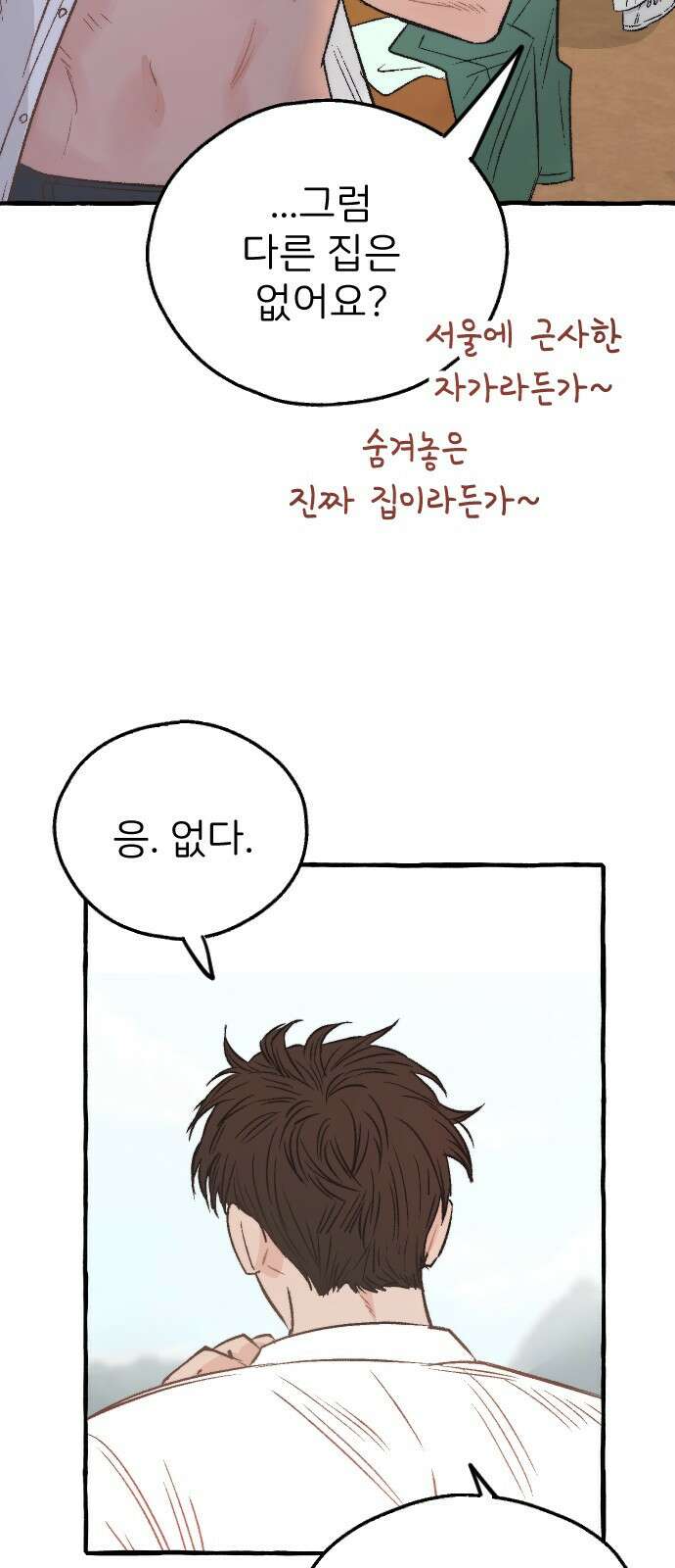 숲속의 대표님 08 5