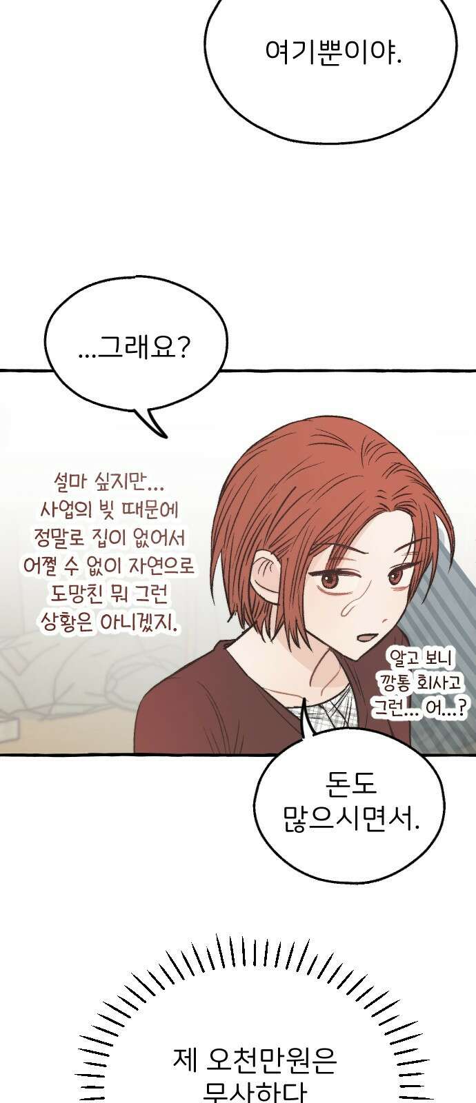 숲속의 대표님 08 6