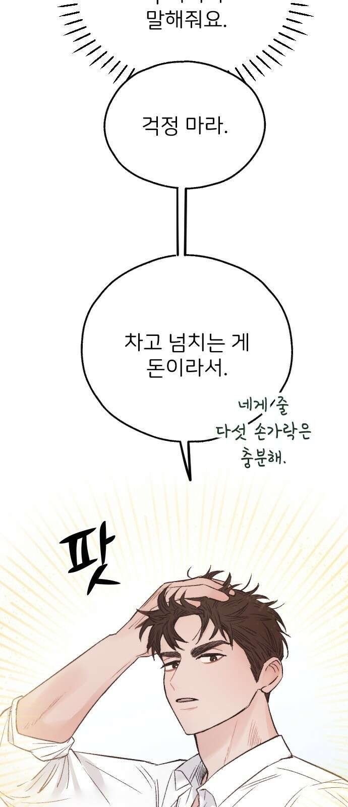 숲속의 대표님 08 7