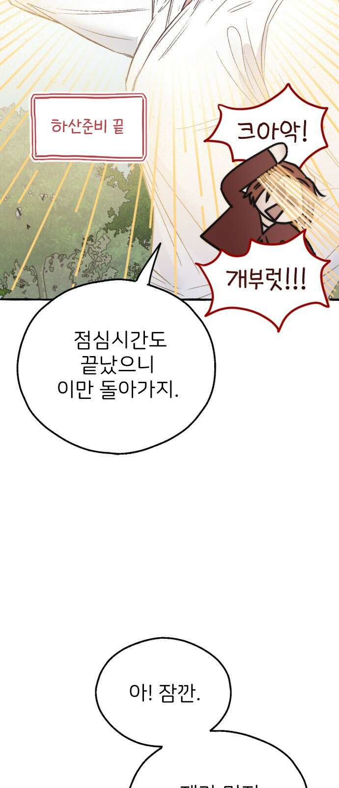 숲속의 대표님 08 8