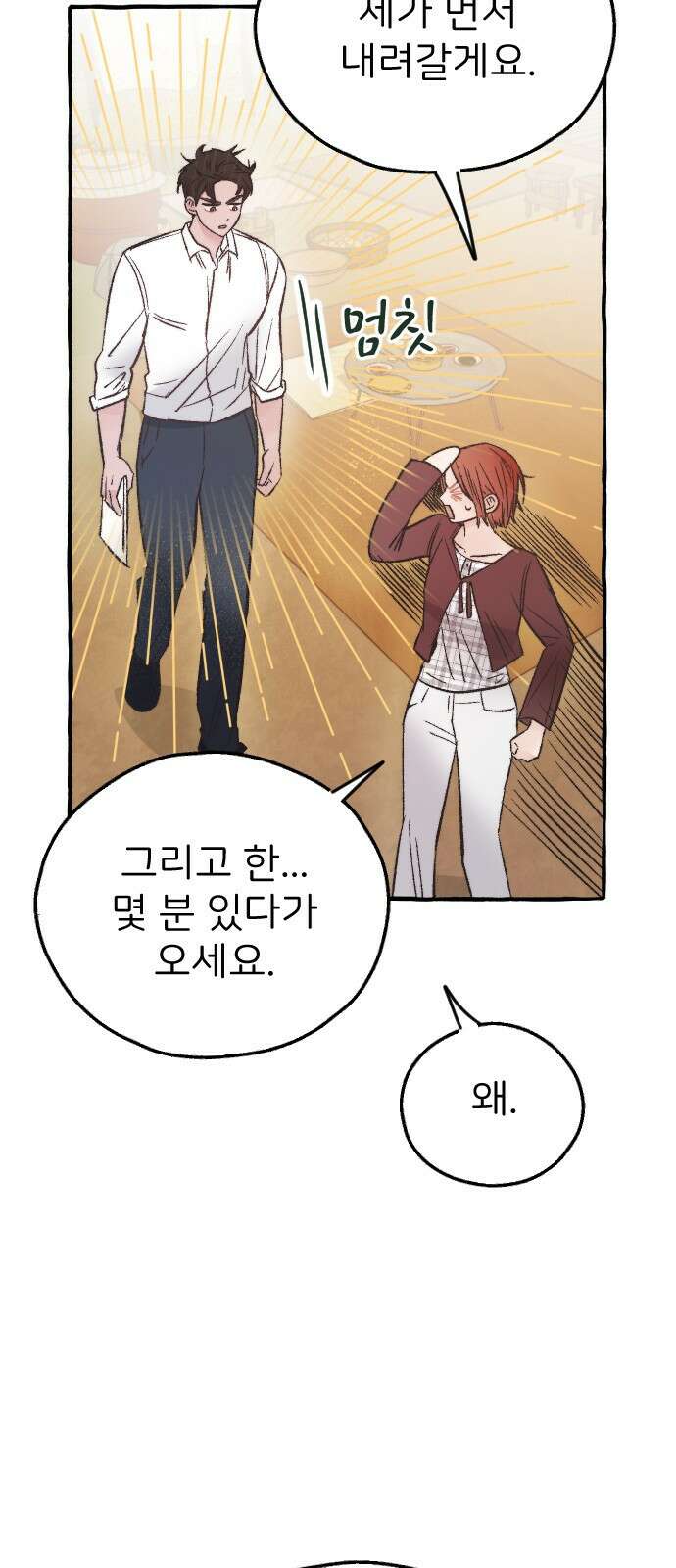숲속의 대표님 08 9