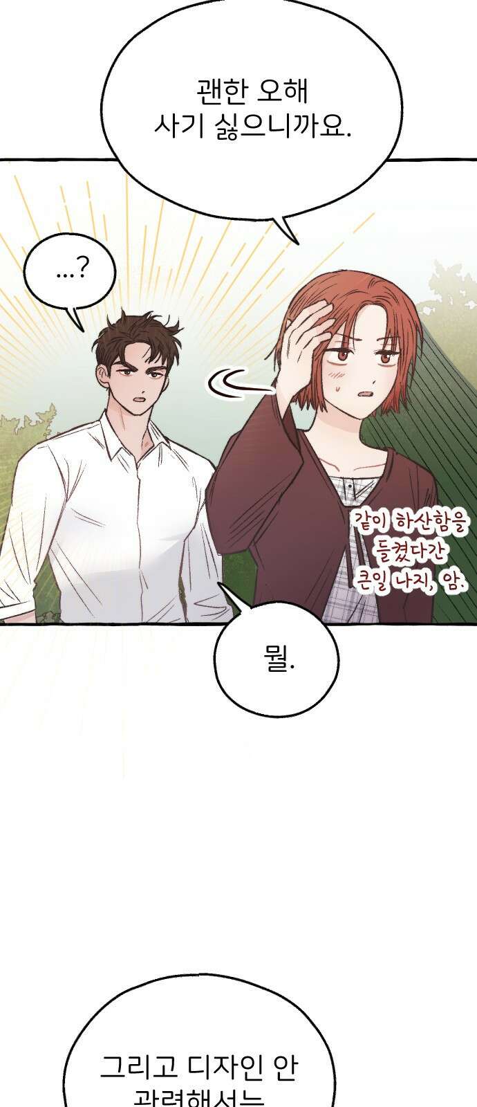 숲속의 대표님 08 10