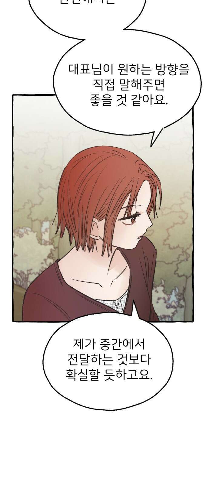 숲속의 대표님 08 11