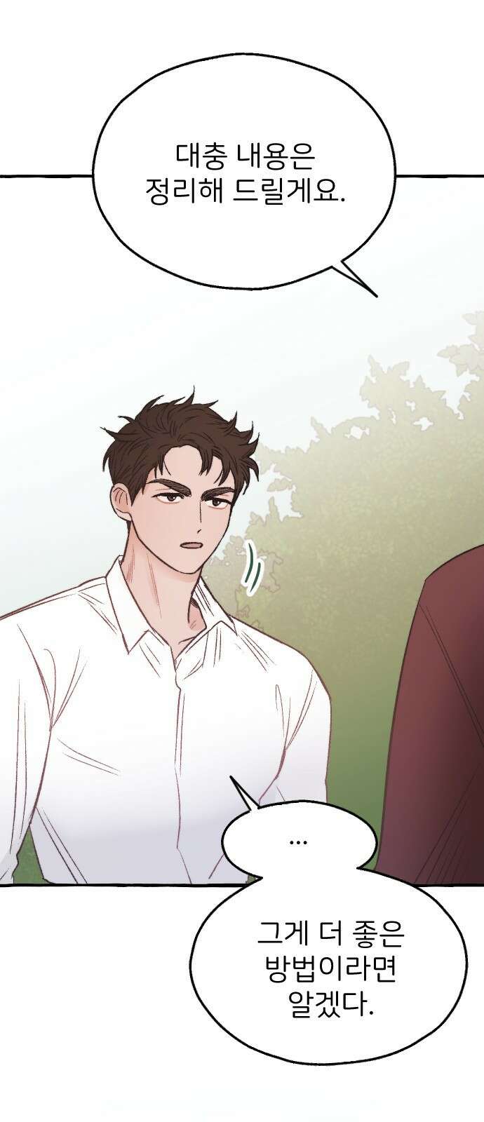 숲속의 대표님 08 12