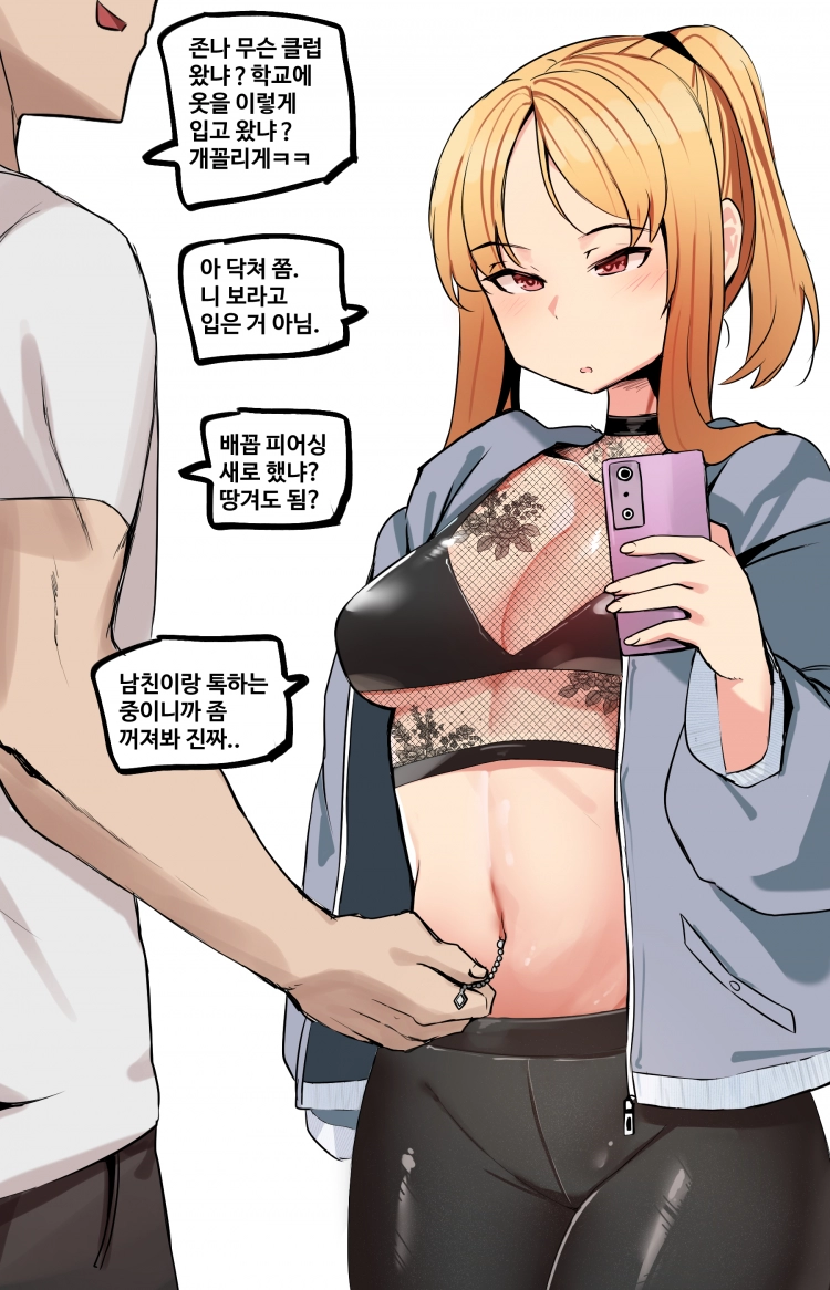 세상에서 가장 빠꾸없는 남여사친 1화 1