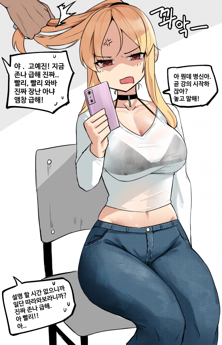 세상에서 가장 빠꾸없는 남여사친 1화 2