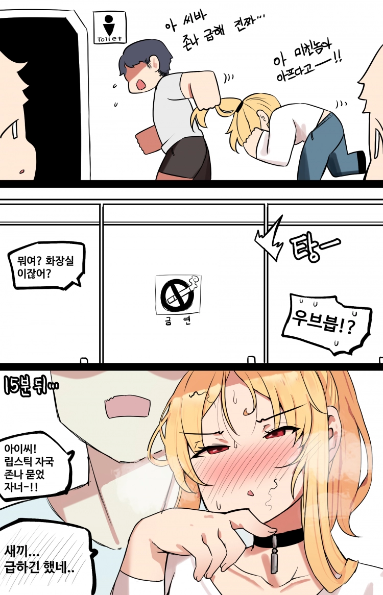 세상에서 가장 빠꾸없는 남여사친 1화 3