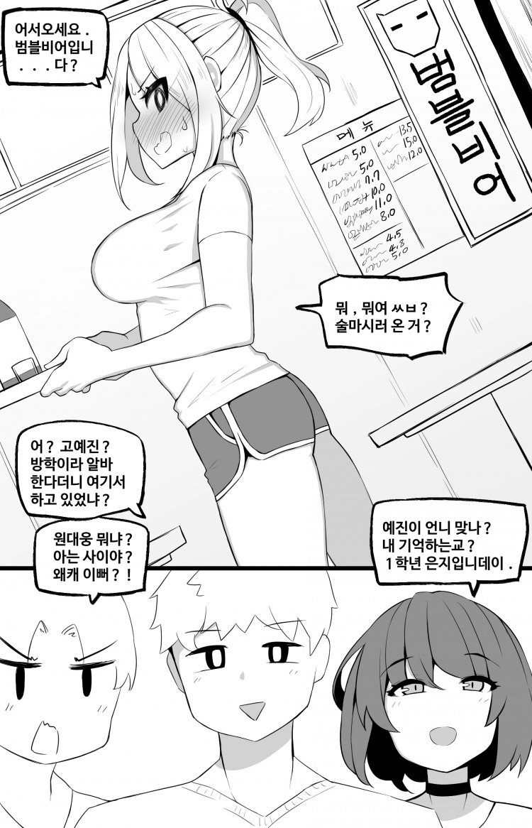 세상에서 가장 빠꾸없는 남여사친 10화 1