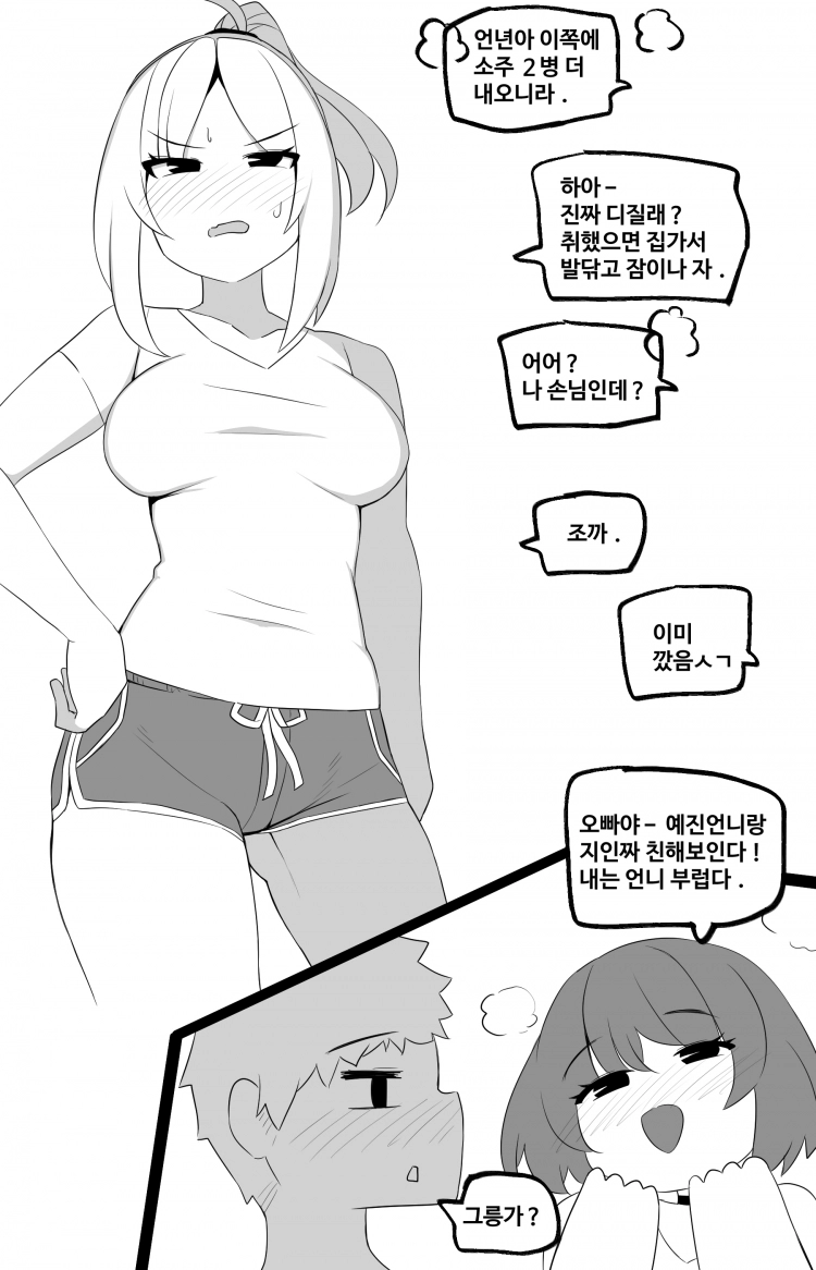 세상에서 가장 빠꾸없는 남여사친 10화 2