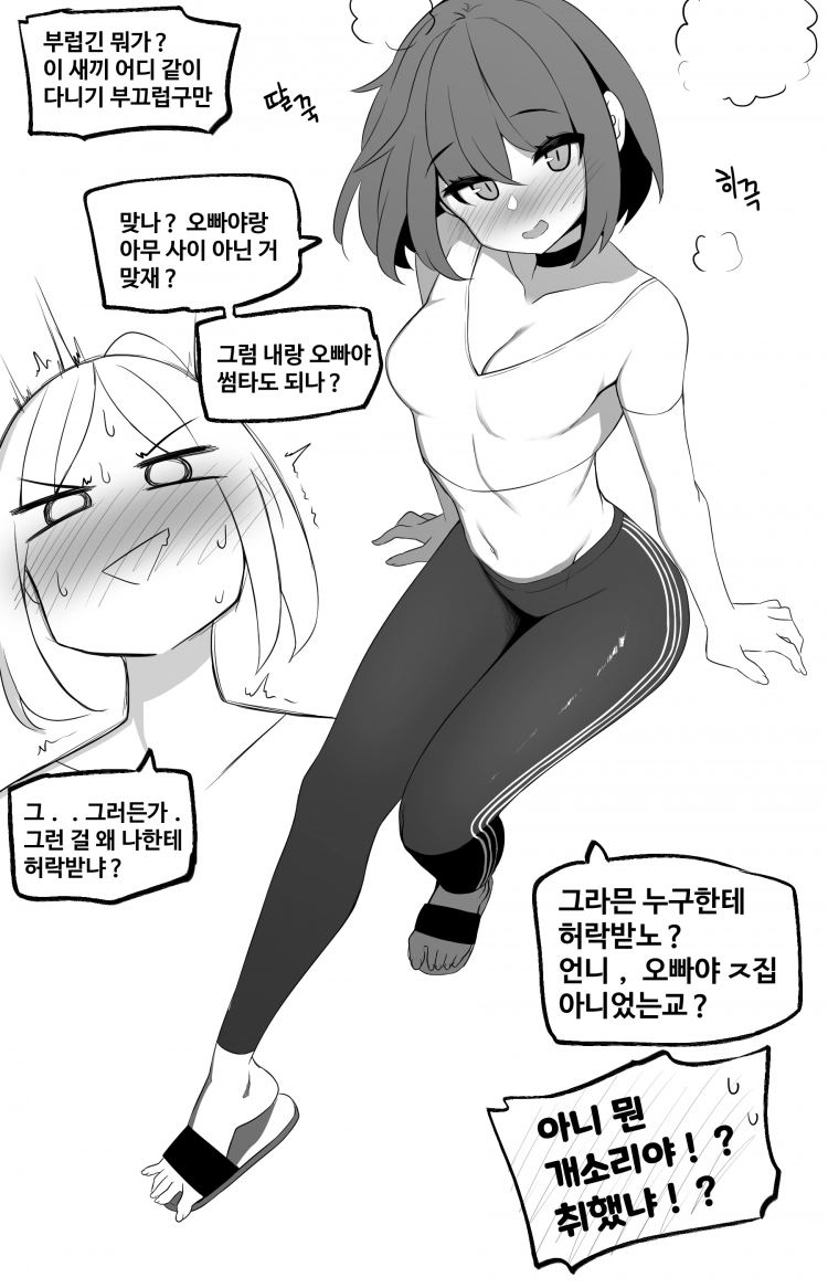 세상에서 가장 빠꾸없는 남여사친 10화 3