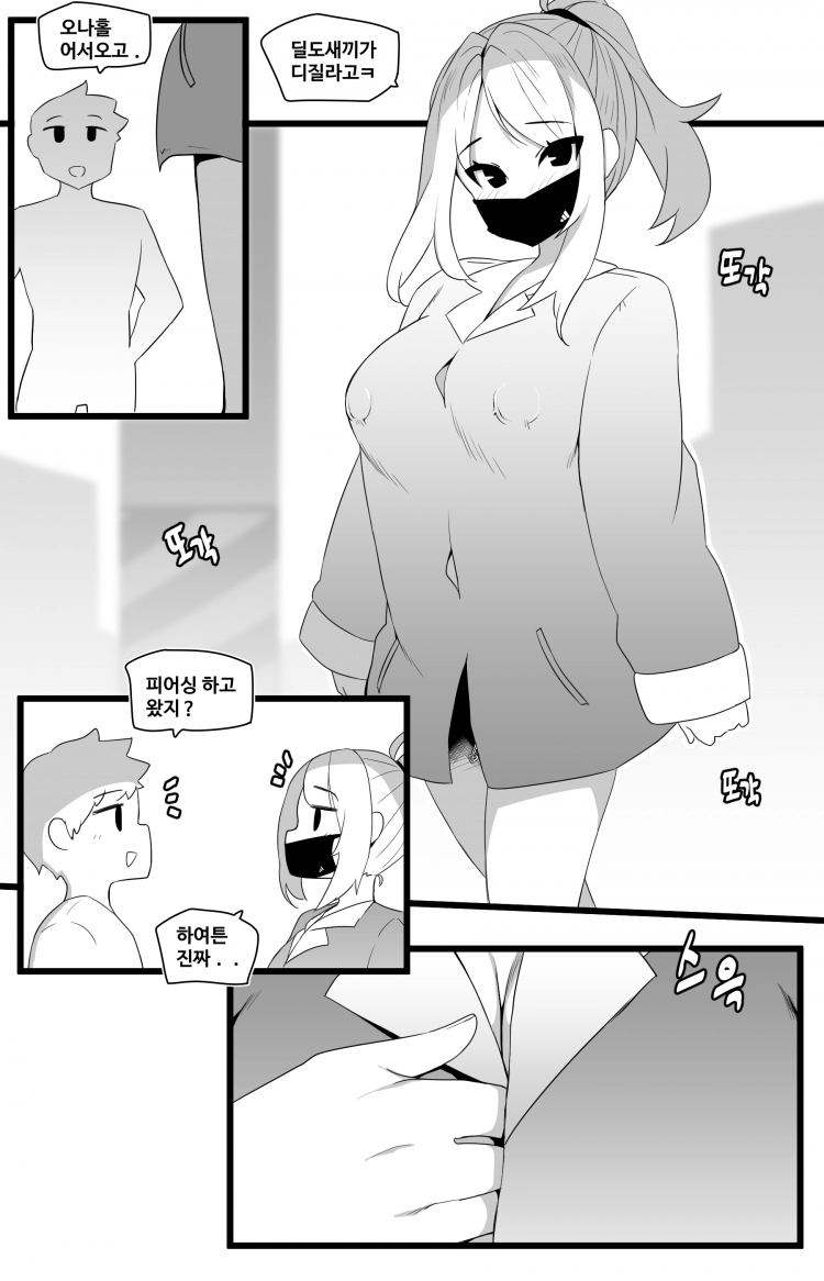 세상에서 가장 빠꾸없는 남여사친 20화 1