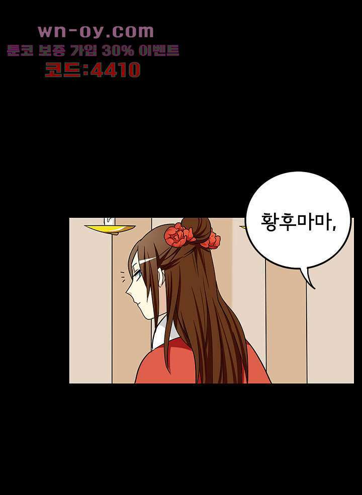 폐하, 옥체 보존하세요 88화 4