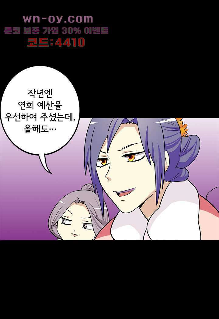 폐하, 옥체 보존하세요 88화 5