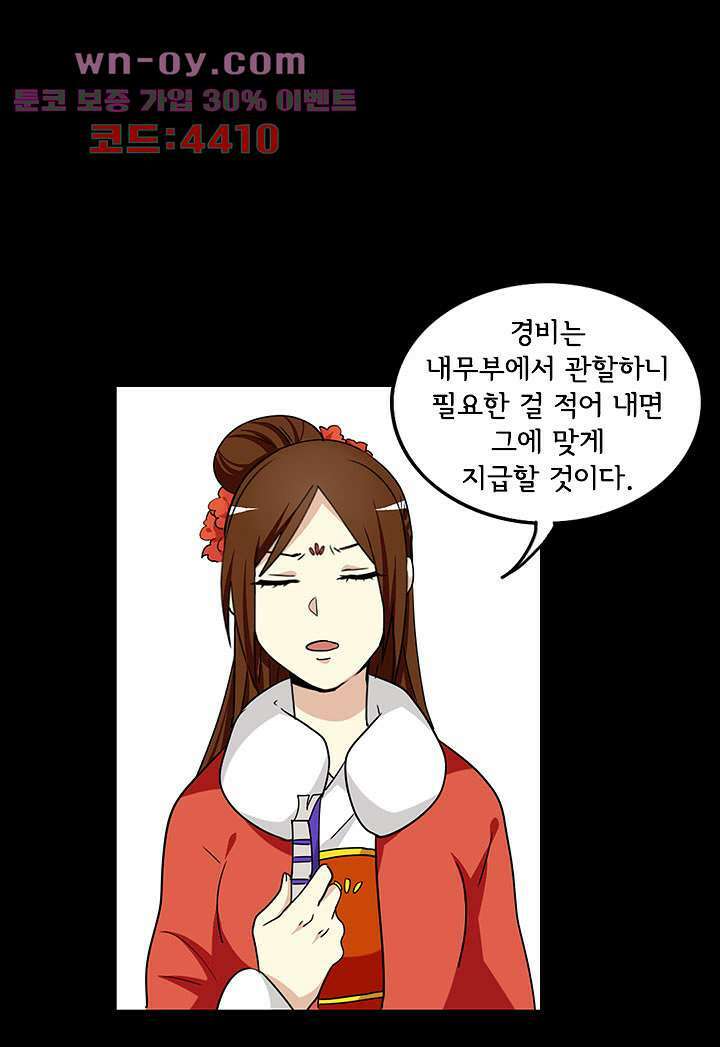 폐하, 옥체 보존하세요 88화 6