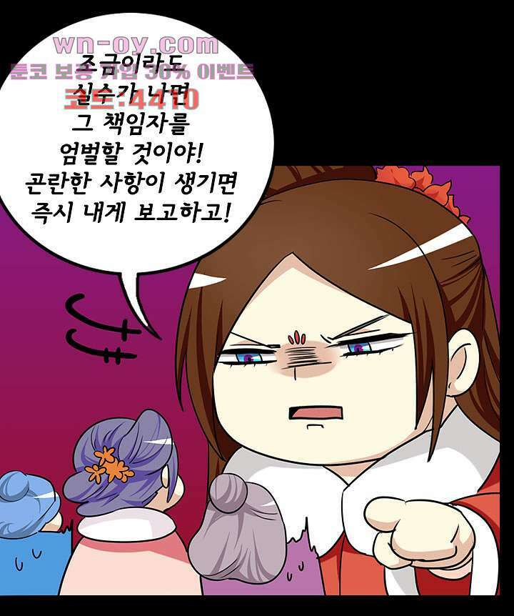 폐하, 옥체 보존하세요 88화 8