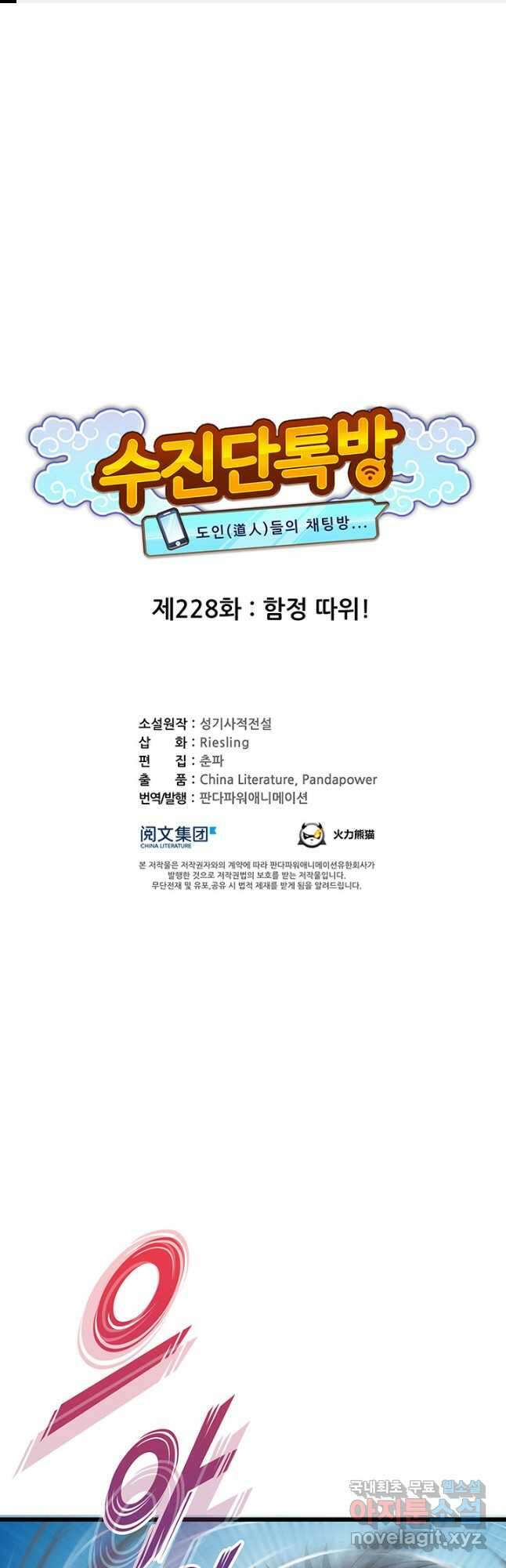 수진단톡방 228화 1