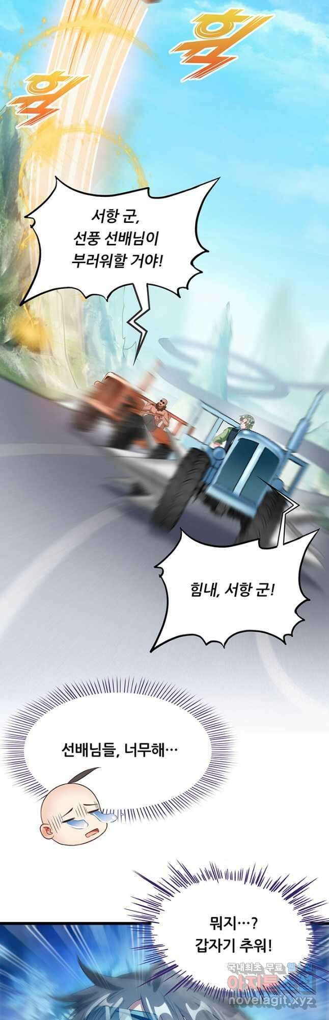 수진단톡방 228화 3